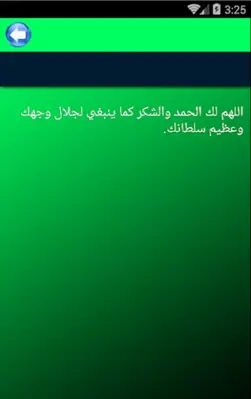 أدعية مستجابة لجلب الرزق android App screenshot 1