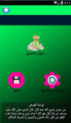 أدعية مستجابة لجلب الرزق android App screenshot 2